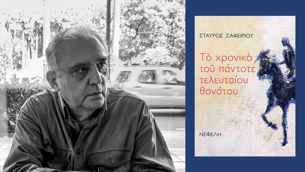 stavros zafeiriou